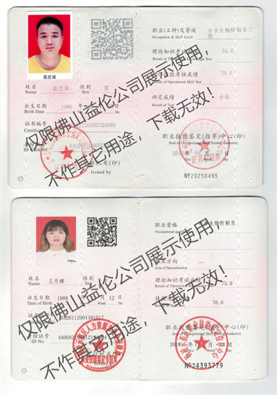 有害生物非资格证