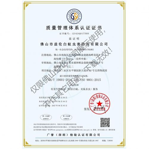 质量治理系统认证证书